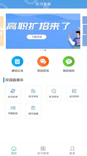职校家园 最新版图4