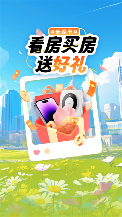 安居客二手房交易平台图1