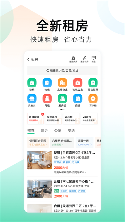 安居客二手房交易平台图2