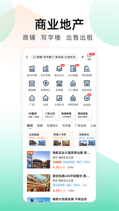安居客二手房交易平台图3