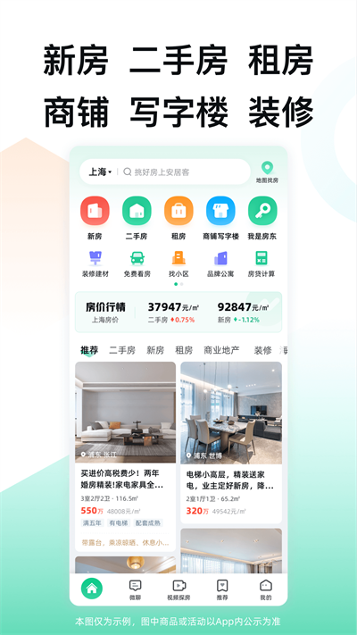 安居客二手房交易平台图4