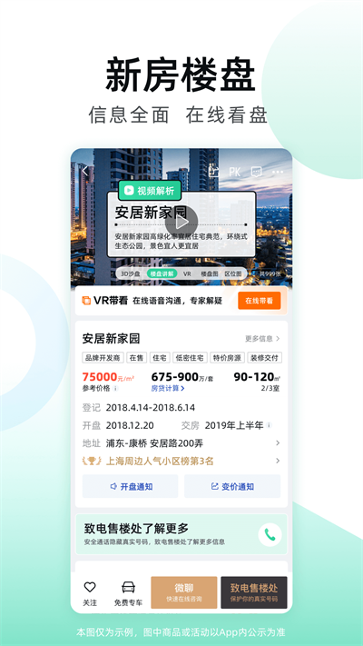 安居客二手房交易平台图5