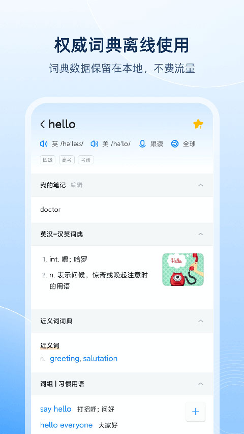 欧路词典 最新版图2