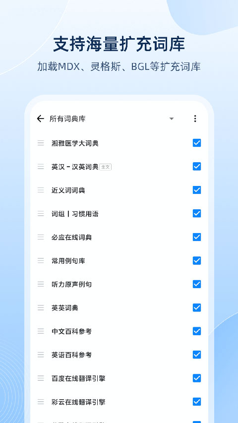 欧路词典 最新版图3