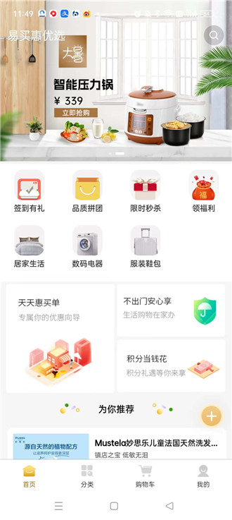 易买惠购物图1