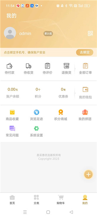 易买惠购物图2