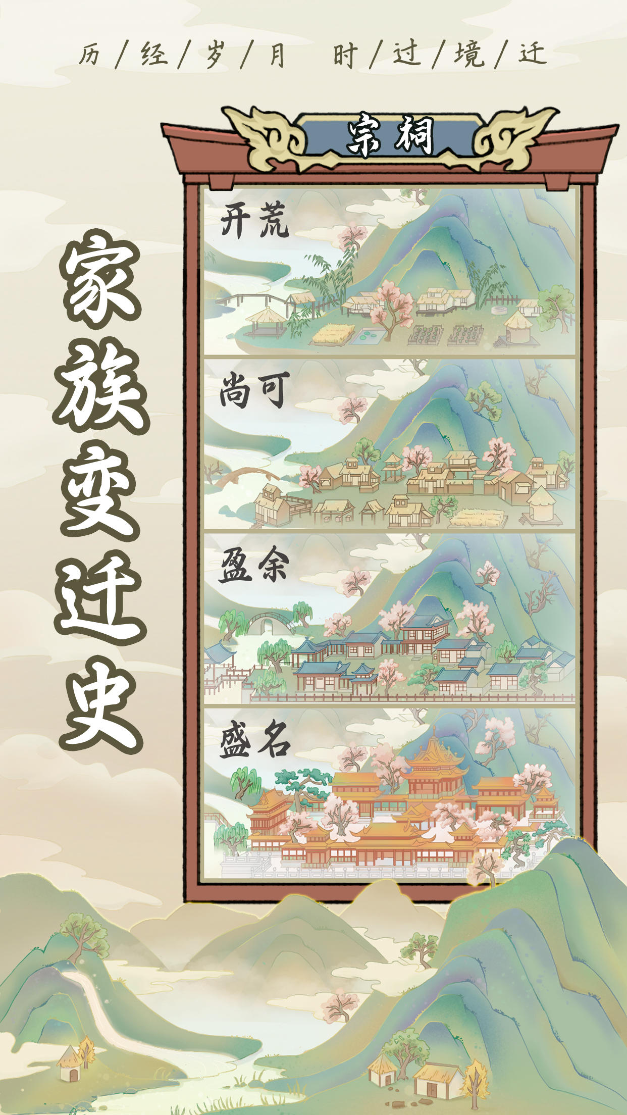 祖宗模拟器 2024最新版图1