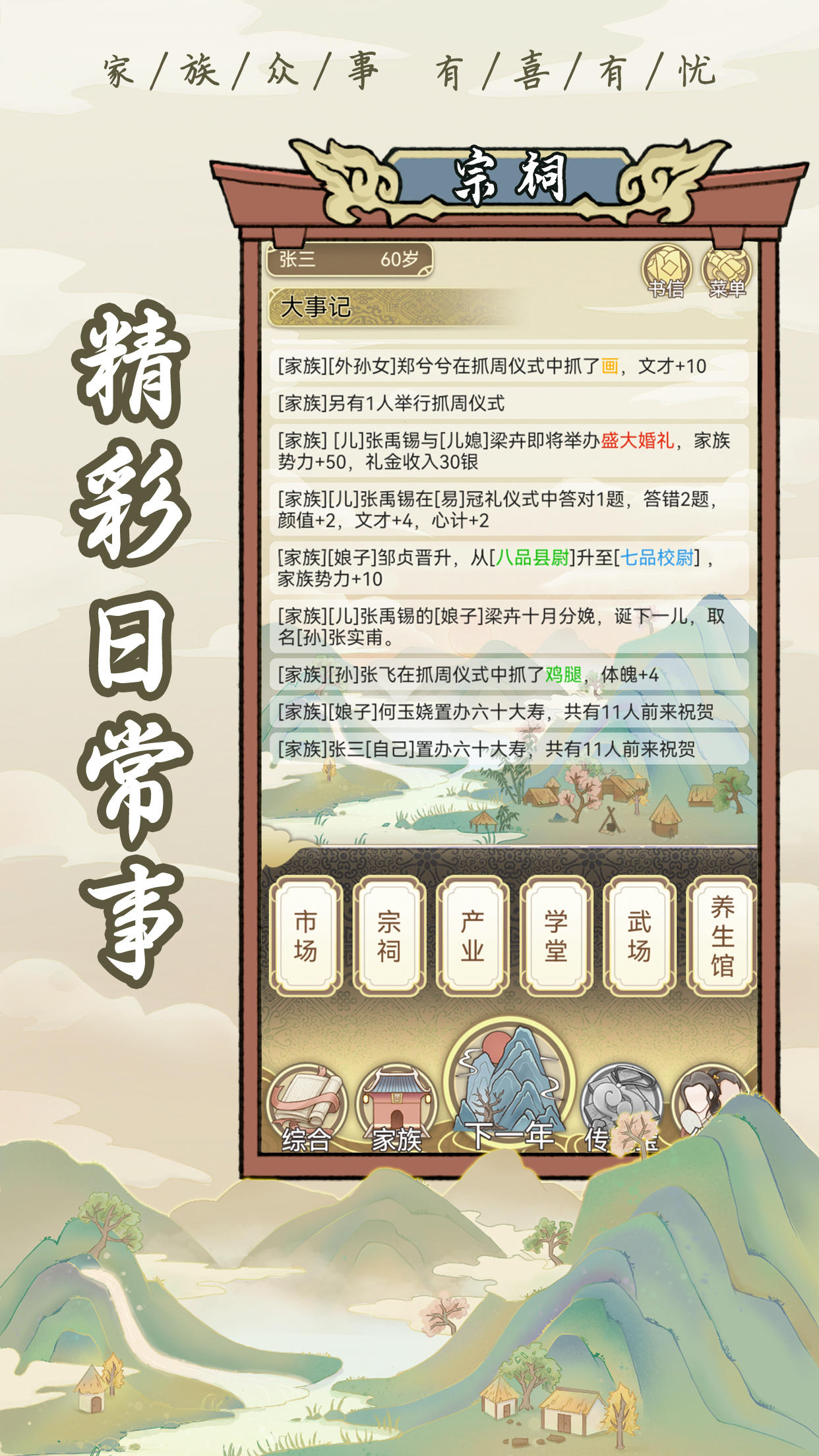 祖宗模拟器 2024最新版图2