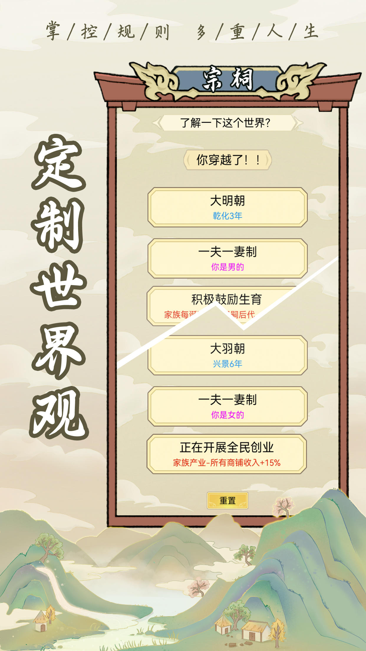 祖宗模拟器 2024最新版图3