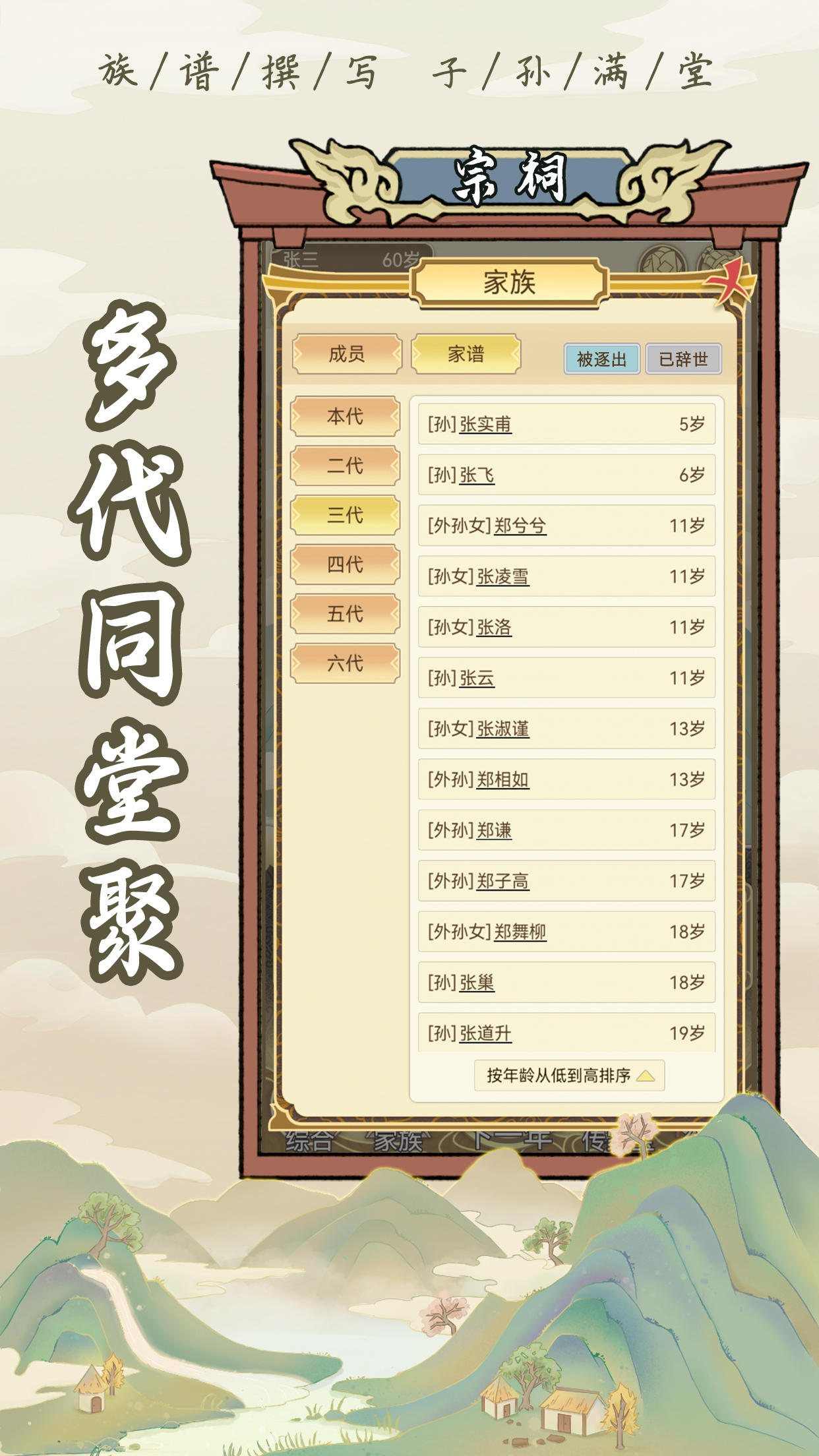 祖宗模拟器 2024最新版图5
