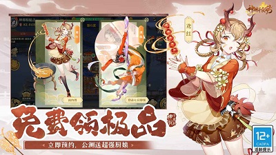 神州千食舫 测试服图1