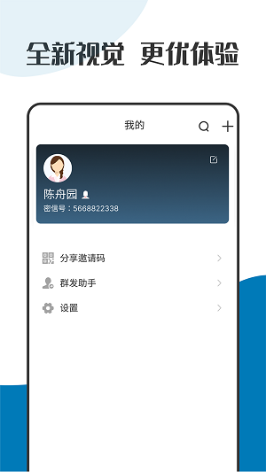 萝卜密聊 app官方最新版图3