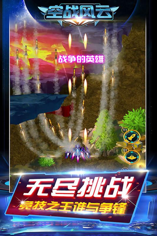 空战风云 九游版图2