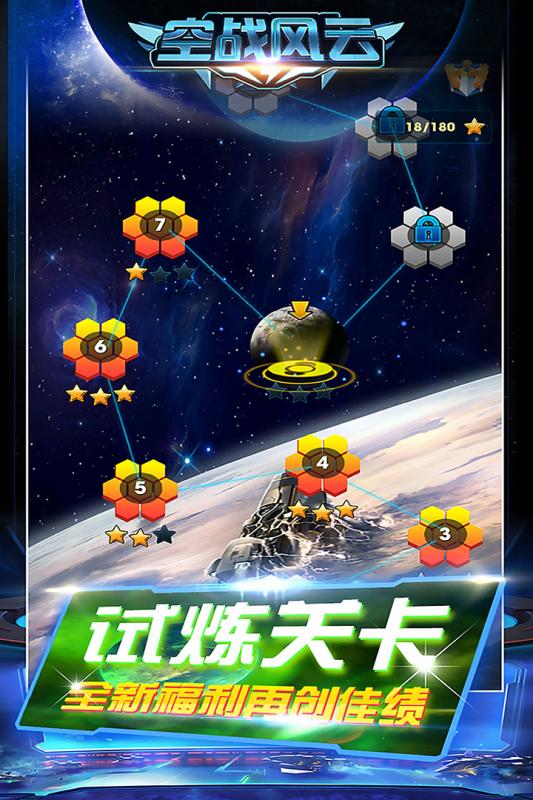 空战风云 九游版图3