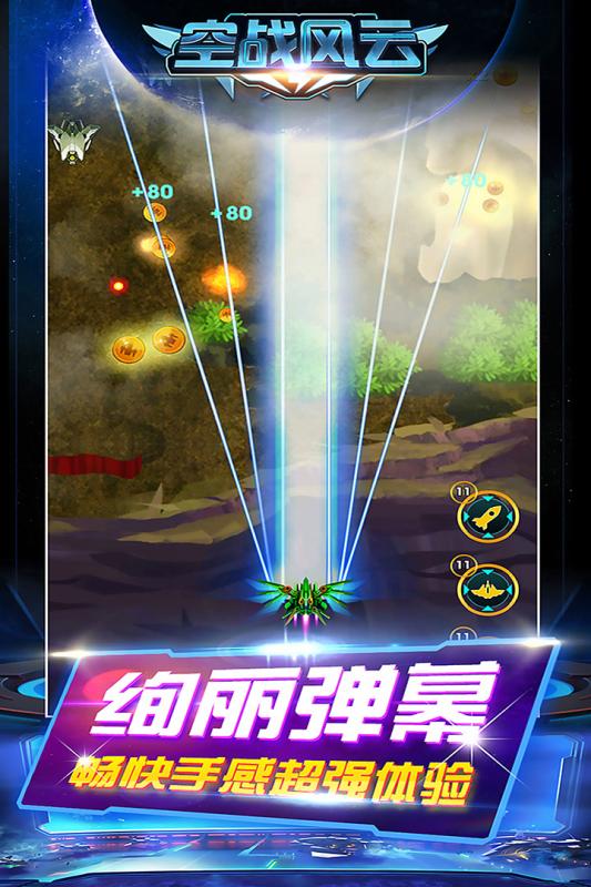 空战风云 九游版图5