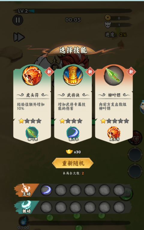 三国大乐斗人人超爽割草0.1折游戏图4