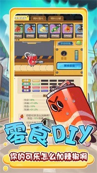 零食大作战 手机版图1