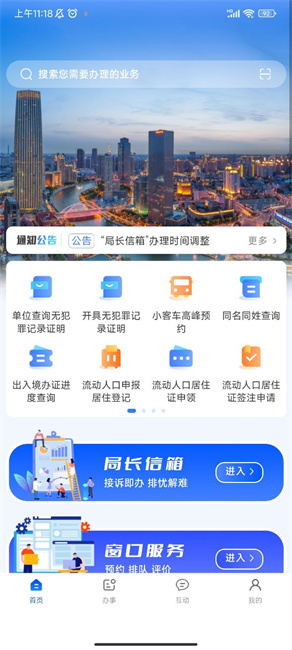 天津公安民生服务平台图1