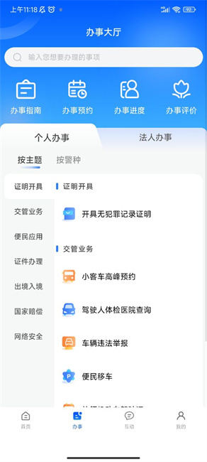天津公安民生服务平台图2