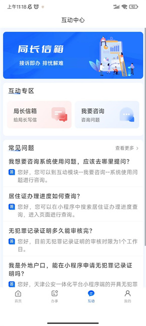 天津公安民生服务平台图3