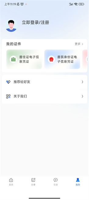 天津公安民生服务平台图4