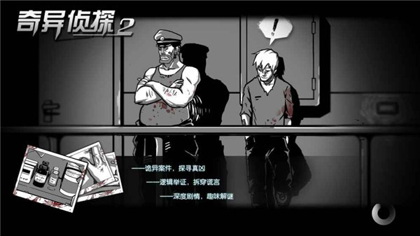 奇异侦探2 正式版图3