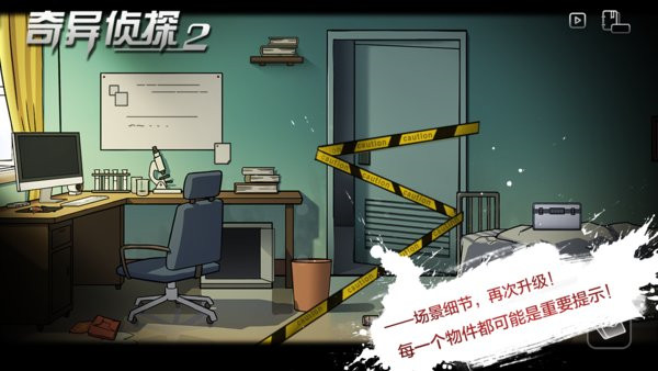 奇异侦探2 正式版图4