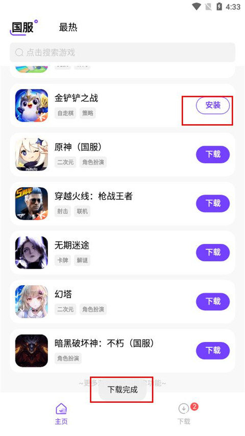 奇迹盒子 官方版图4