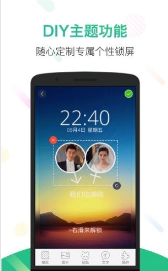百变锁屏君图2