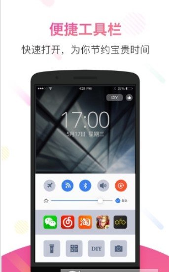 百变锁屏君图4