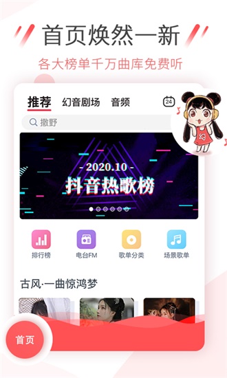 幻音音乐手机版图1