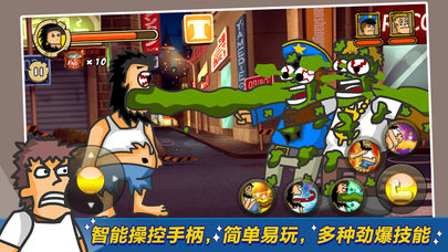 无敌流浪汉 正版图2