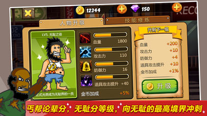 无敌流浪汉 正版图4