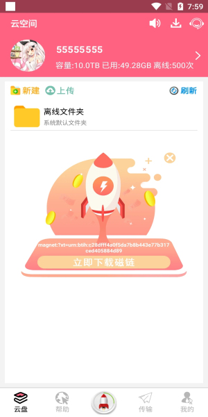 磁力云高级版图2
