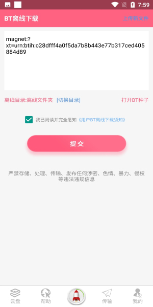 磁力云高级版图3
