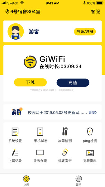 GiWiFi校园助手图1