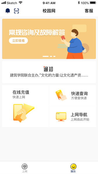 GiWiFi校园助手图2