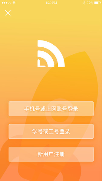GiWiFi校园助手图4