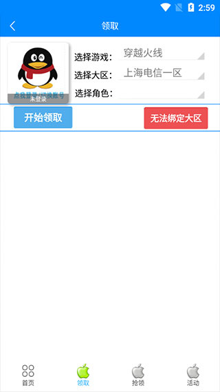 cf小苹果活动助手 2025最新版图1