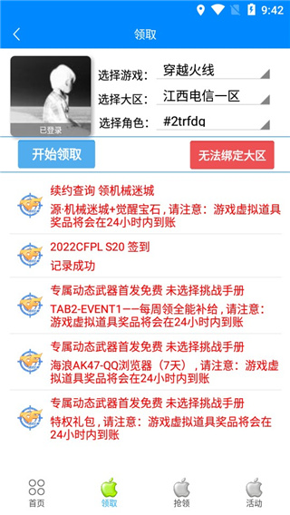 cf小苹果活动助手 2025最新版图2