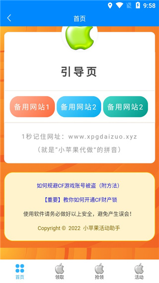 cf小苹果活动助手 2025最新版图3