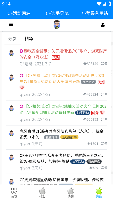 cf小苹果活动助手 2025最新版图4