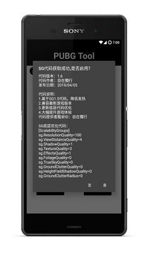 pubgtoolpro画质助手图1