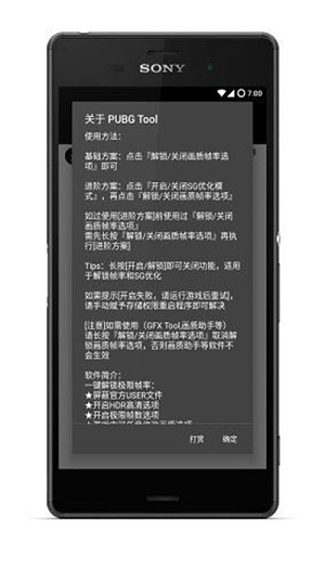 pubgtoolpro画质助手图2