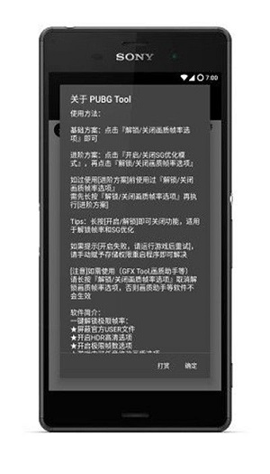 pubgtoolpro画质助手图3
