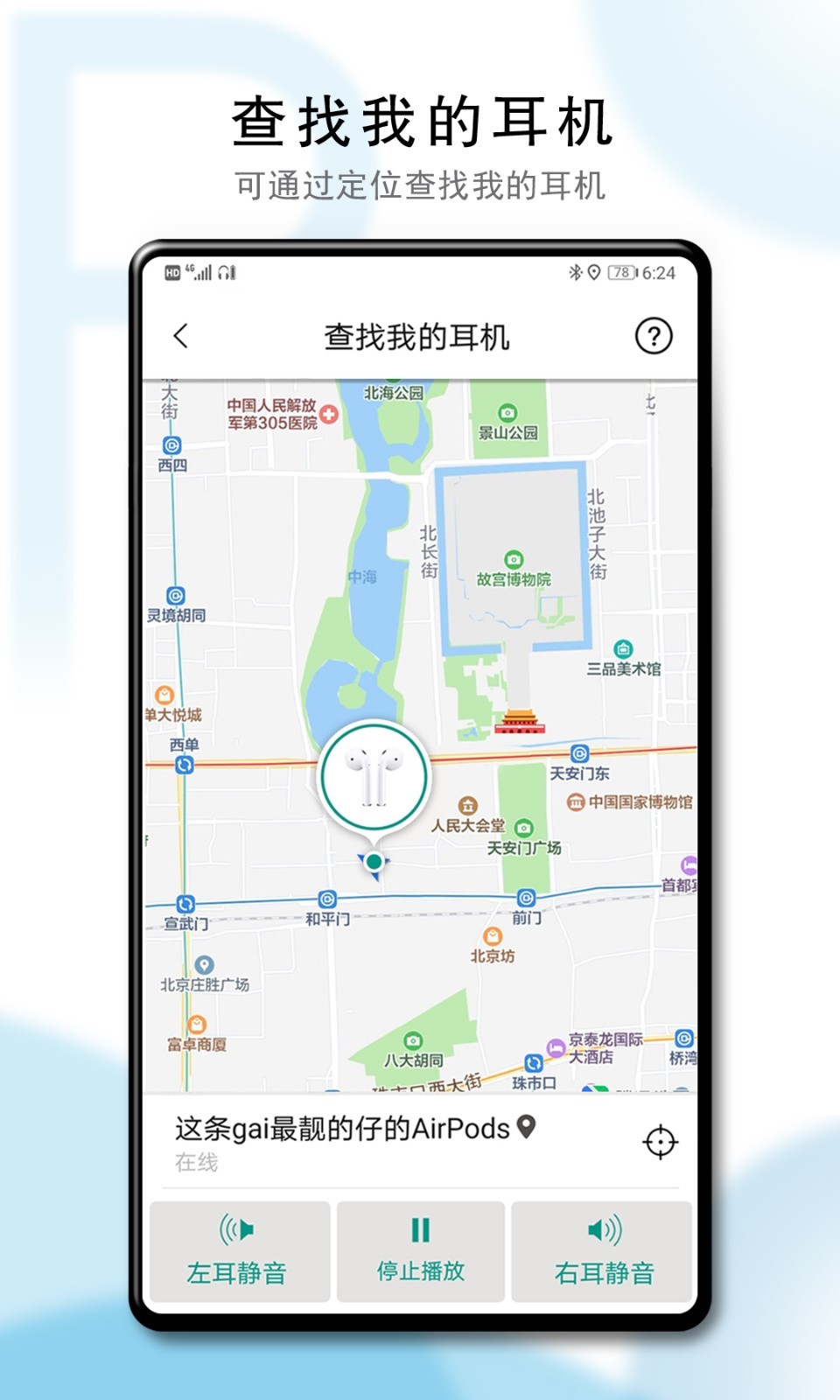 PodsTool去更新专业版图3
