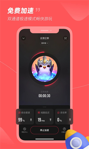 小黑盒加速器 正版图3