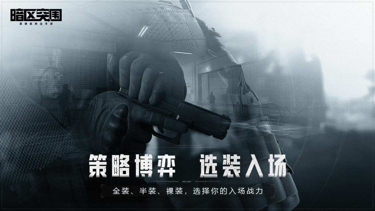暗区突围 地下法则图3