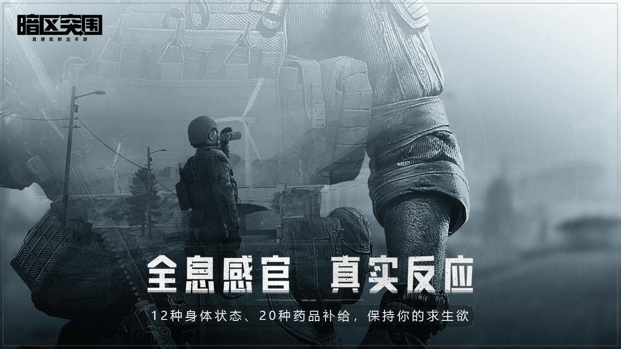 暗区突围 地下法则图4