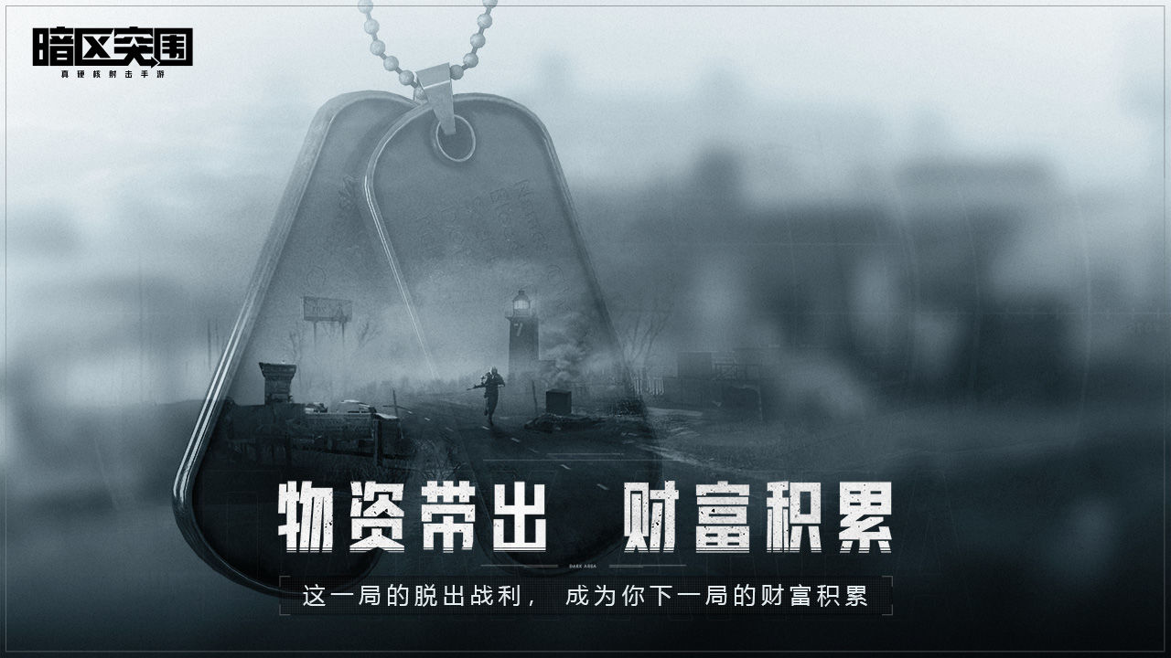 暗区突围 地下法则图5